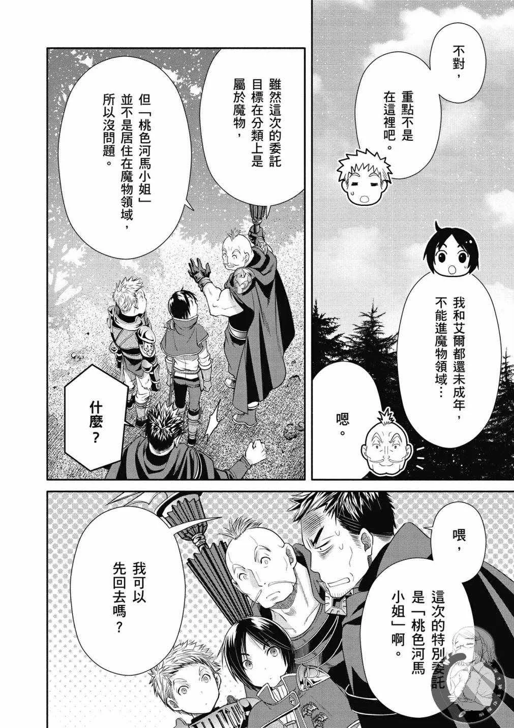 第20话 第2页