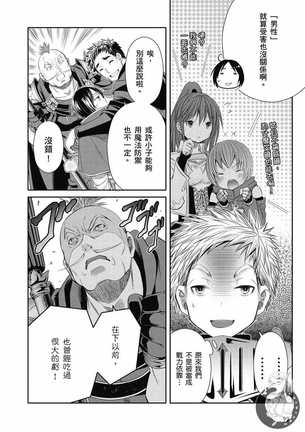第20话 第8页
