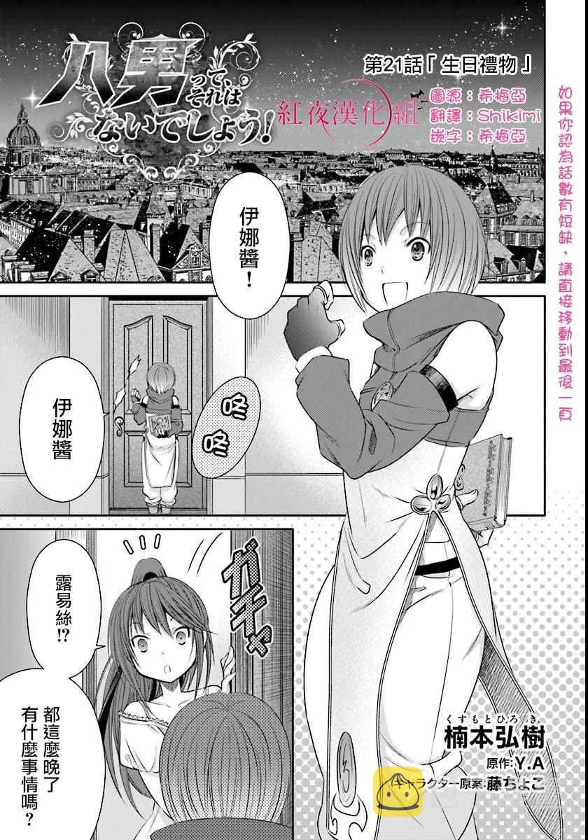 第21话 第1页