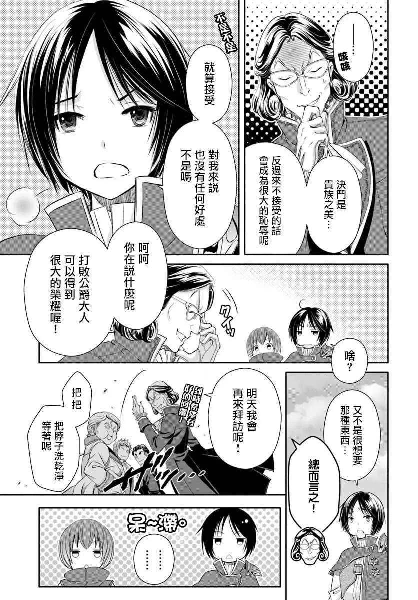 第23话 第8页
