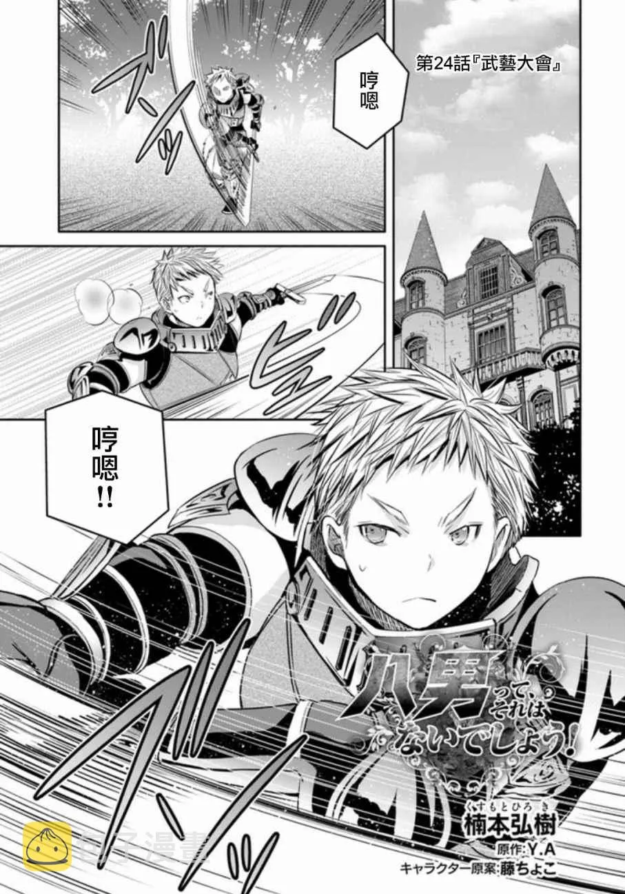 第24话 第1页