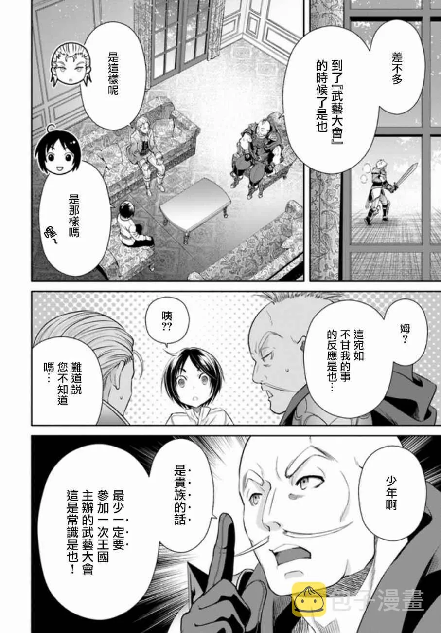 第24话 第2页