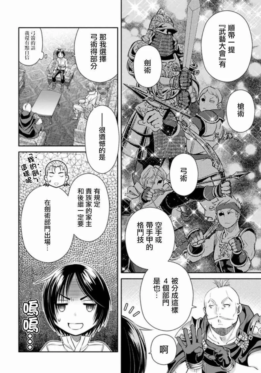 第24话 第6页