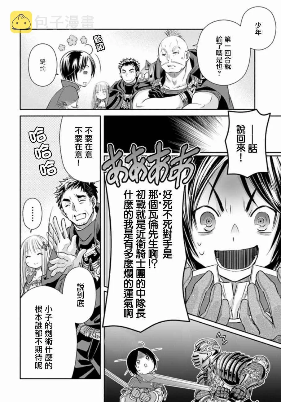 第24话 第16页