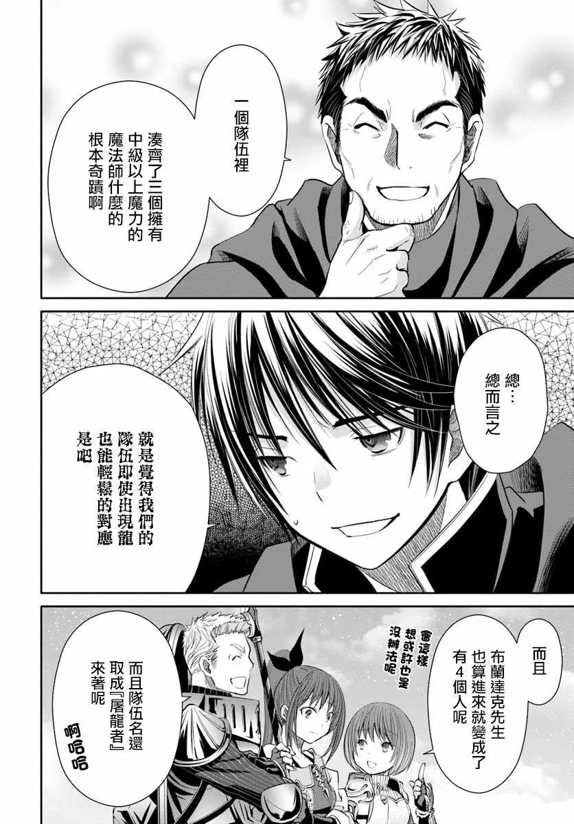 第27话 第8页