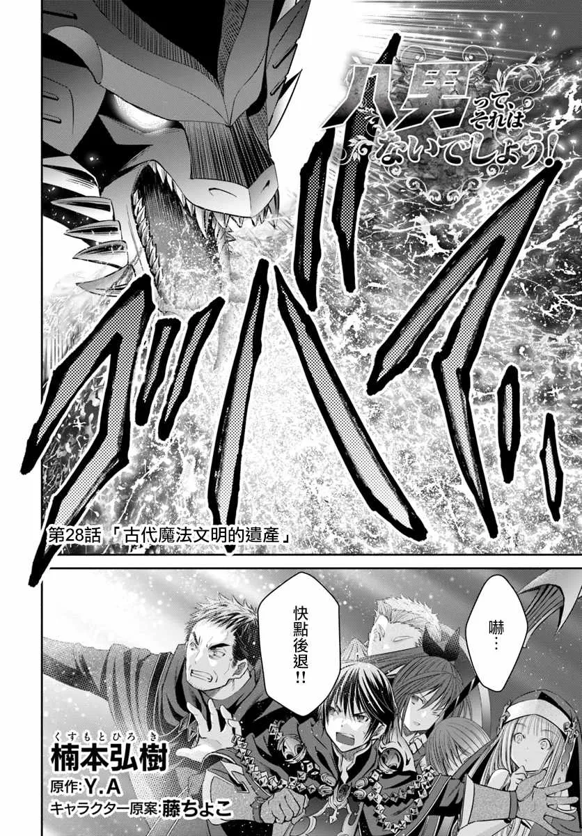 第28话 第2页