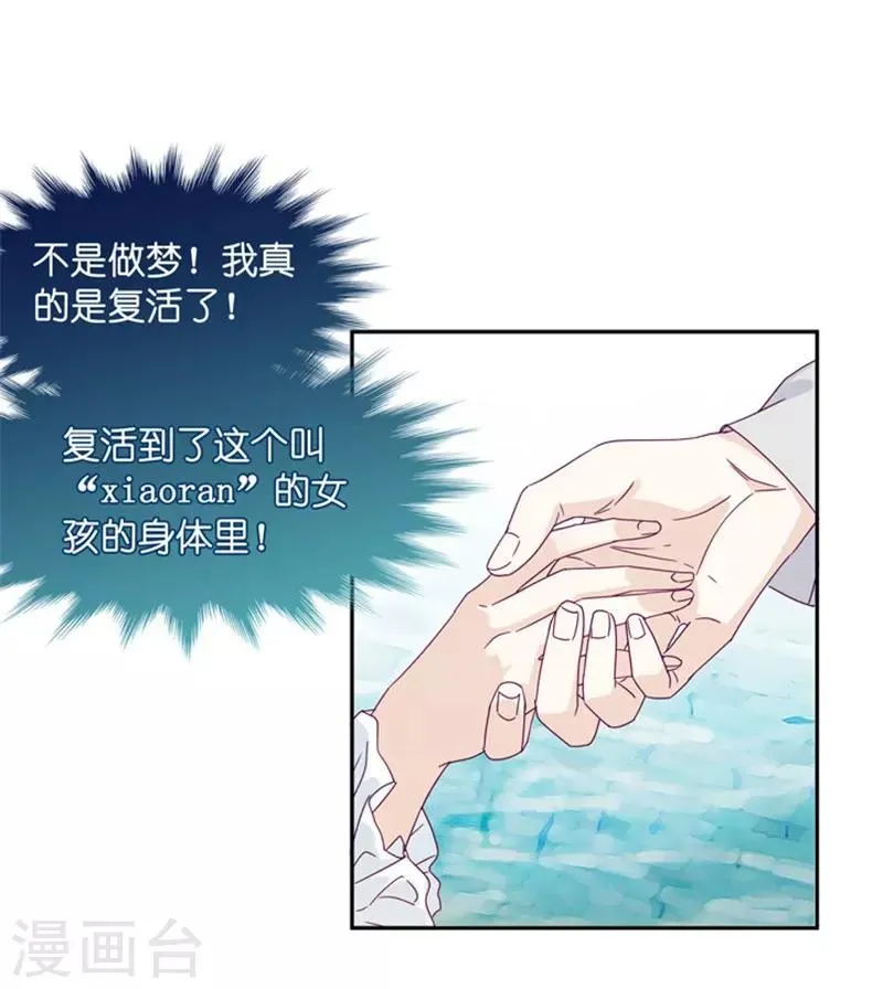 第2话 奇迹重生 第20页