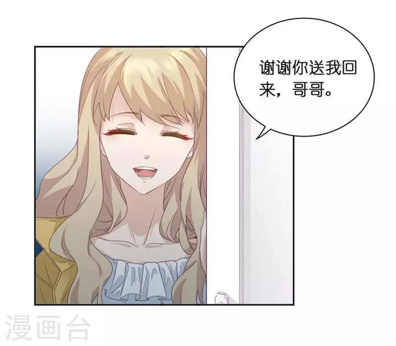 第4话 绝对不放过你！ 第3页
