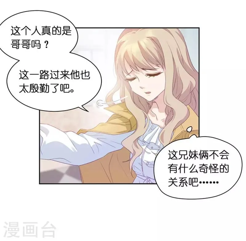第4话 绝对不放过你！ 第6页