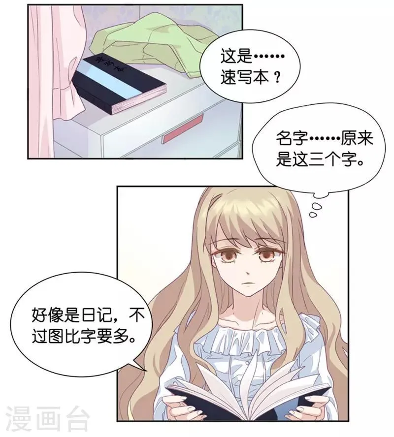 第4话 绝对不放过你！ 第11页