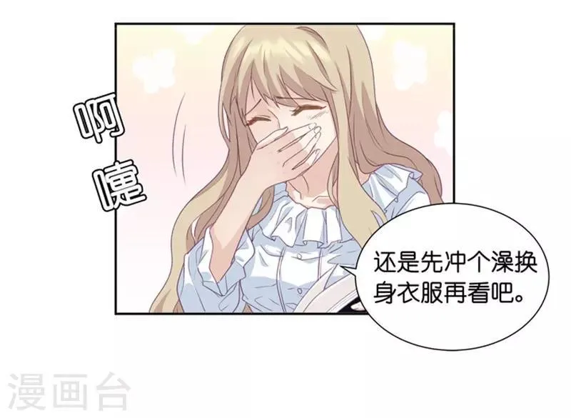 第4话 绝对不放过你！ 第12页