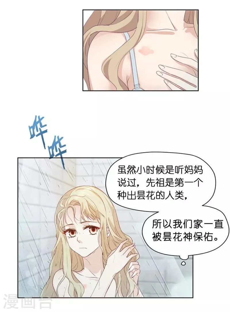第4话 绝对不放过你！ 第14页