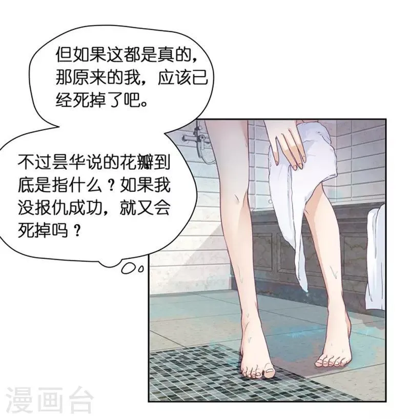 第4话 绝对不放过你！ 第15页