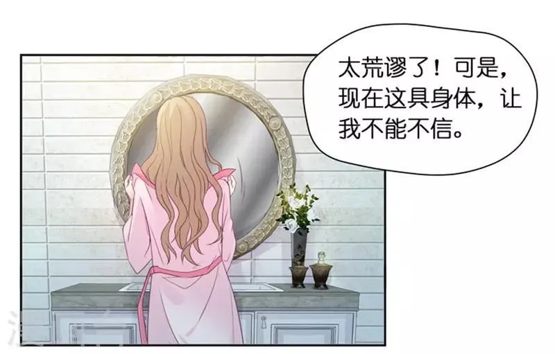 第4话 绝对不放过你！ 第16页
