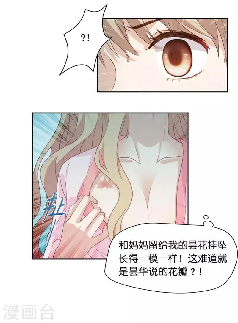 第4话 绝对不放过你！ 第17页