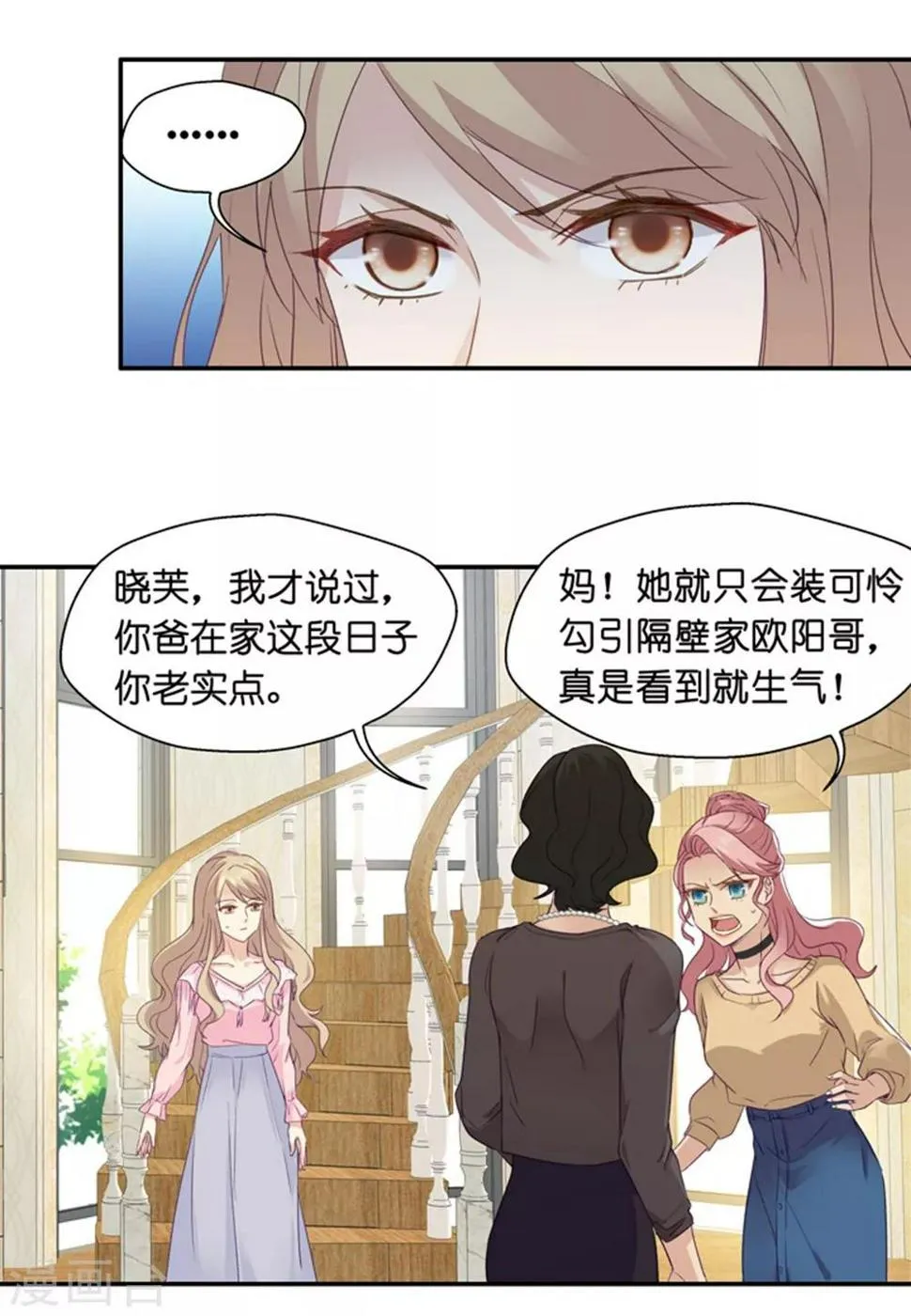 第6话 冤家路窄 第6页