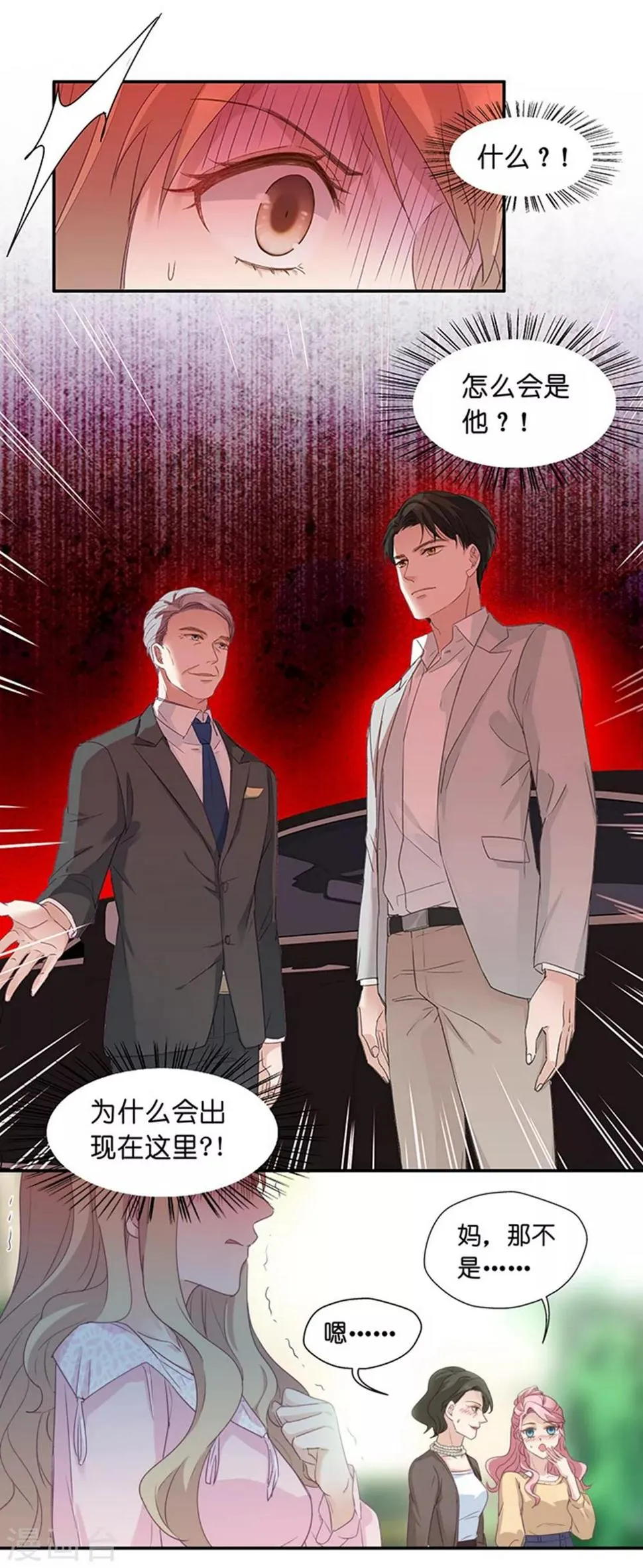 第6话 冤家路窄 第20页