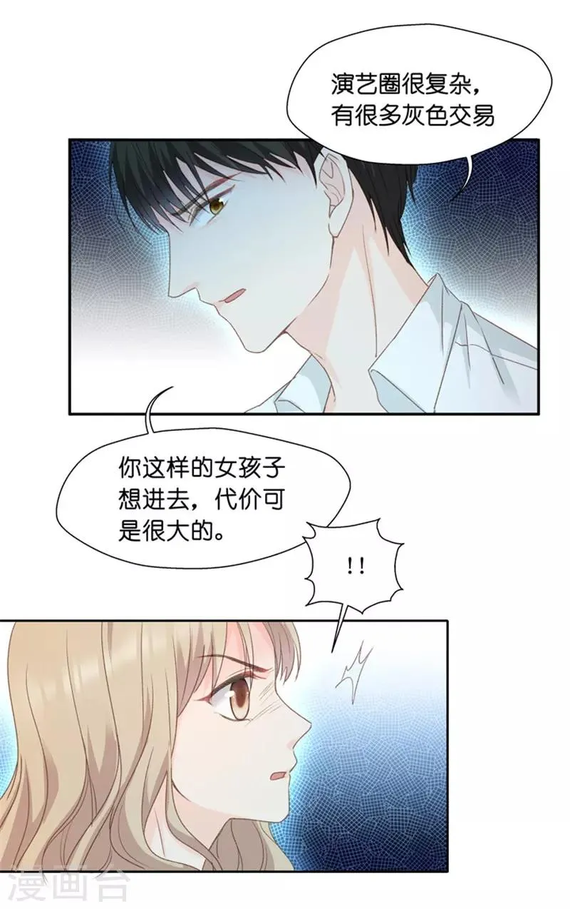 第10话 隐婚的约定 第2页