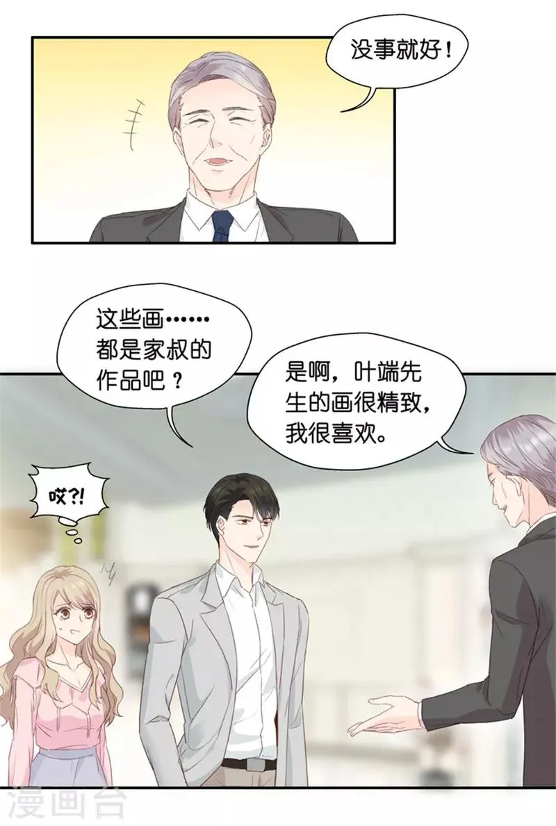 第11话 让她进娱乐圈吧 第5页
