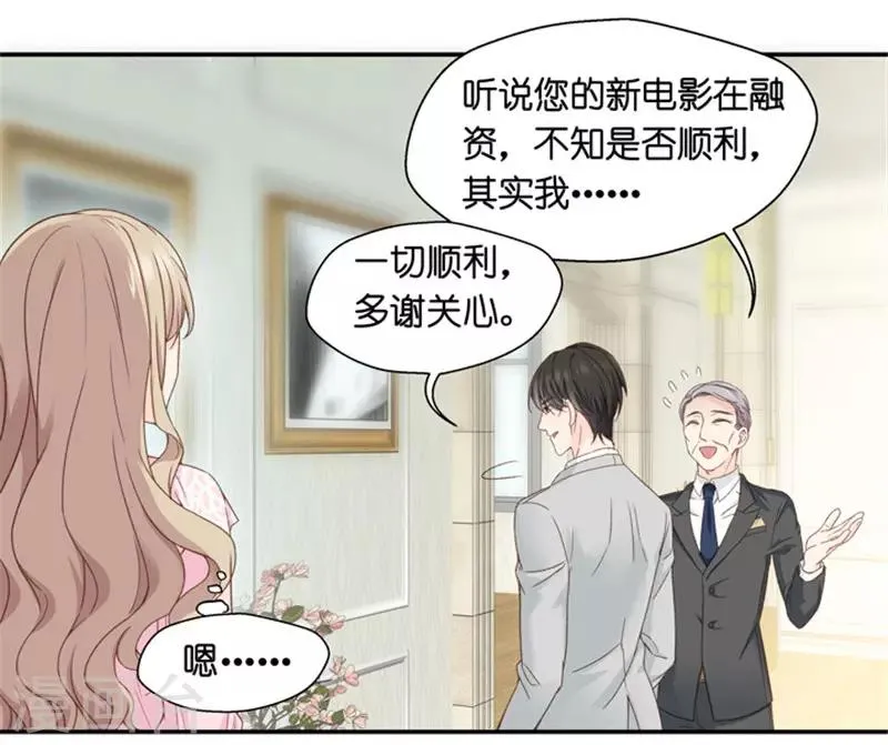 第11话 让她进娱乐圈吧 第8页
