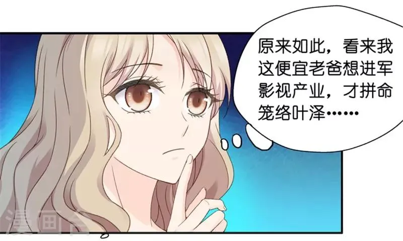 第11话 让她进娱乐圈吧 第9页