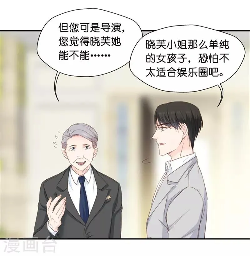 第11话 让她进娱乐圈吧 第15页