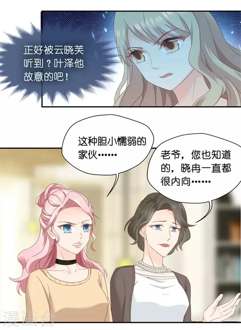 第11话 让她进娱乐圈吧 第19页