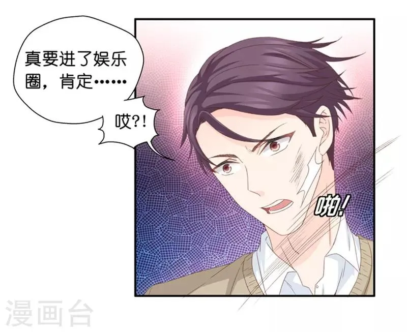 第11话 让她进娱乐圈吧 第21页