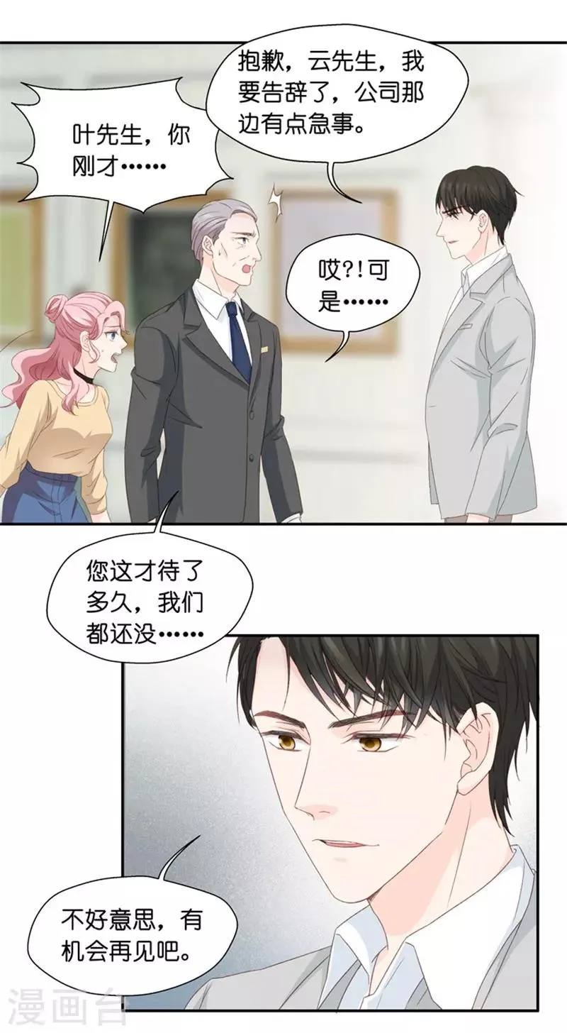 第11话 让她进娱乐圈吧 第25页
