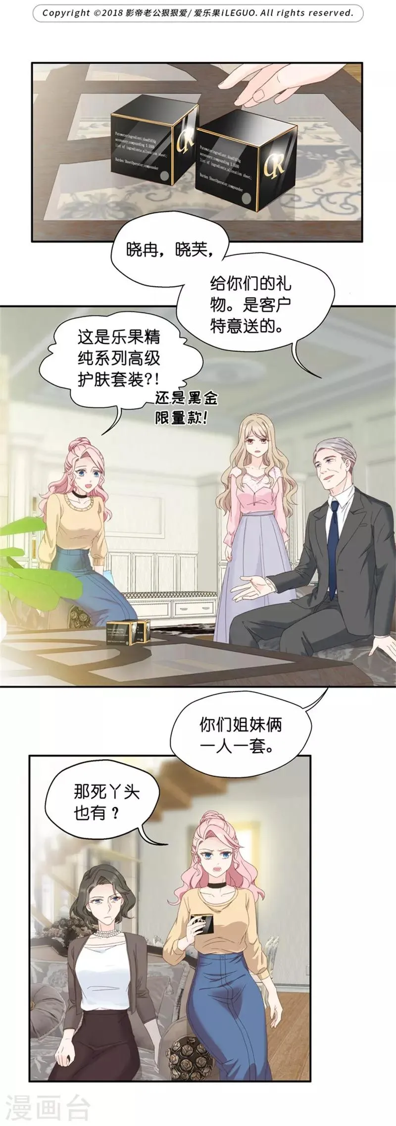 第13话 试镜，悬了？ 第1页