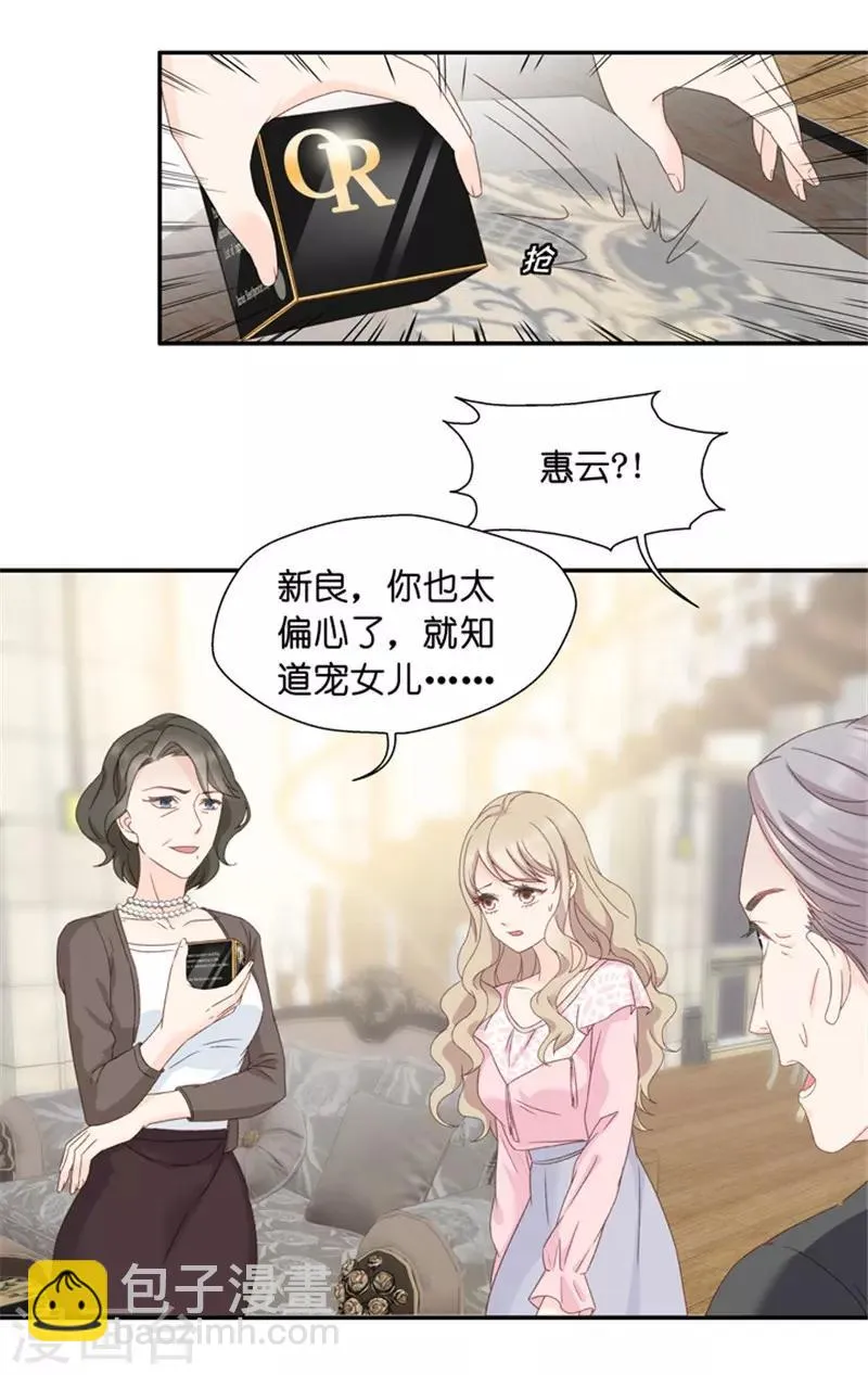 第13话 试镜，悬了？ 第3页