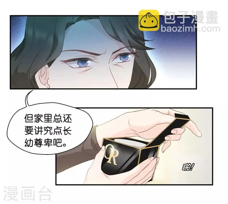 第13话 试镜，悬了？ 第4页
