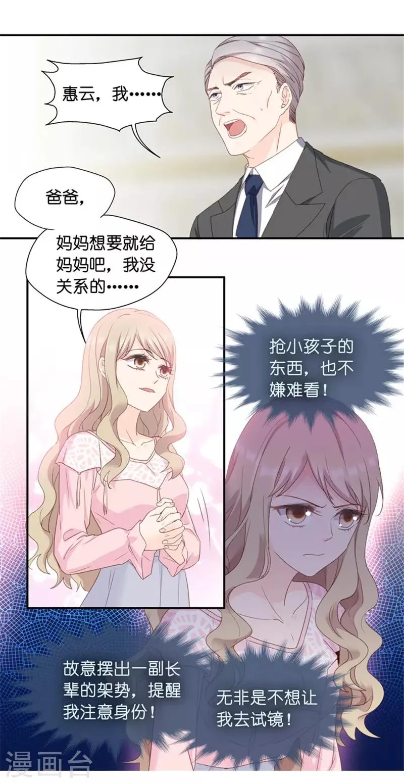 第13话 试镜，悬了？ 第5页