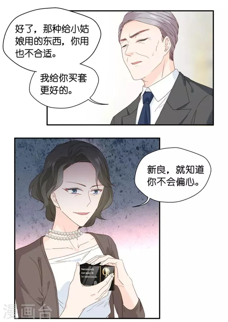 第13话 试镜，悬了？ 第6页