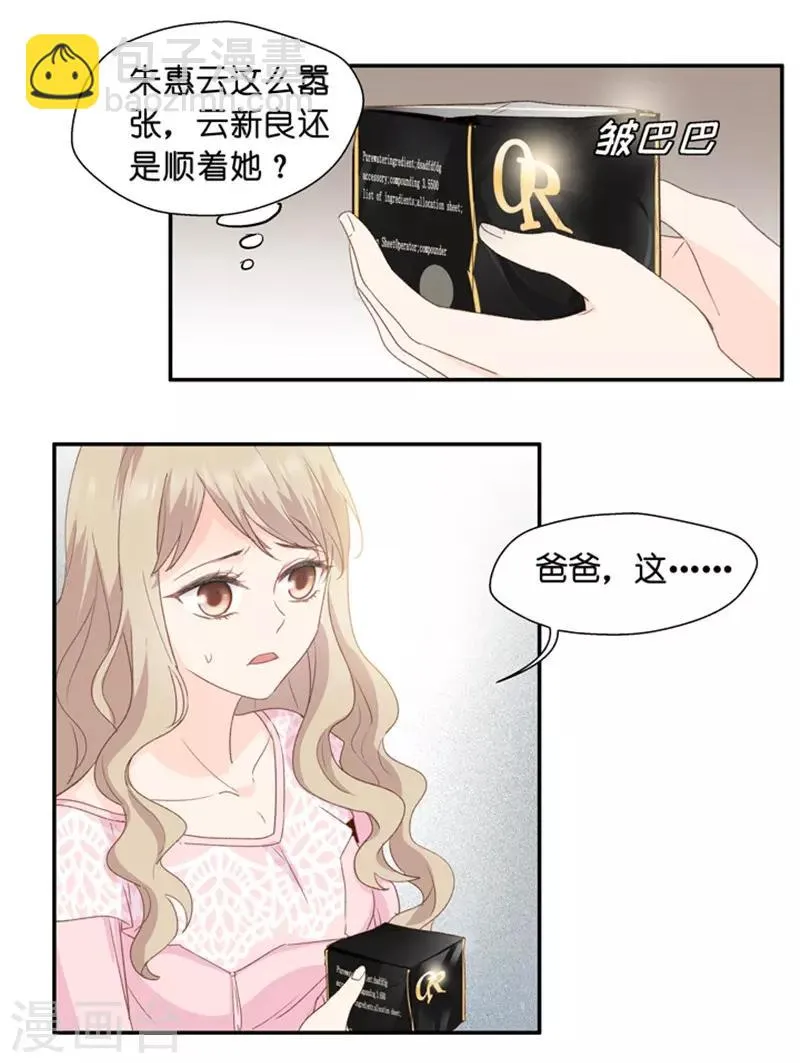 第13话 试镜，悬了？ 第8页