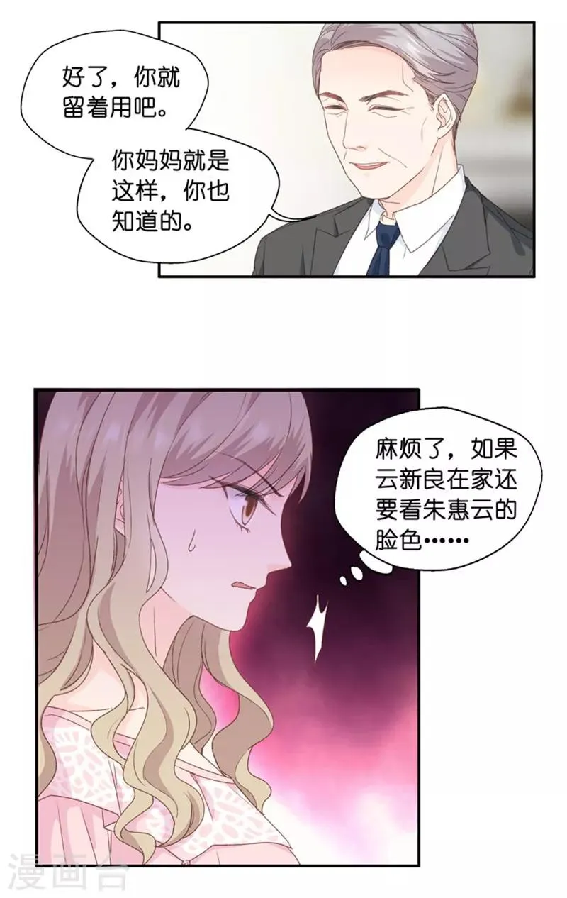 第13话 试镜，悬了？ 第9页