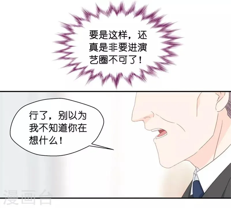 第13话 试镜，悬了？ 第15页