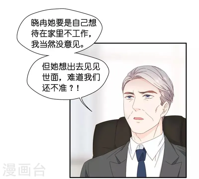 第13话 试镜，悬了？ 第16页