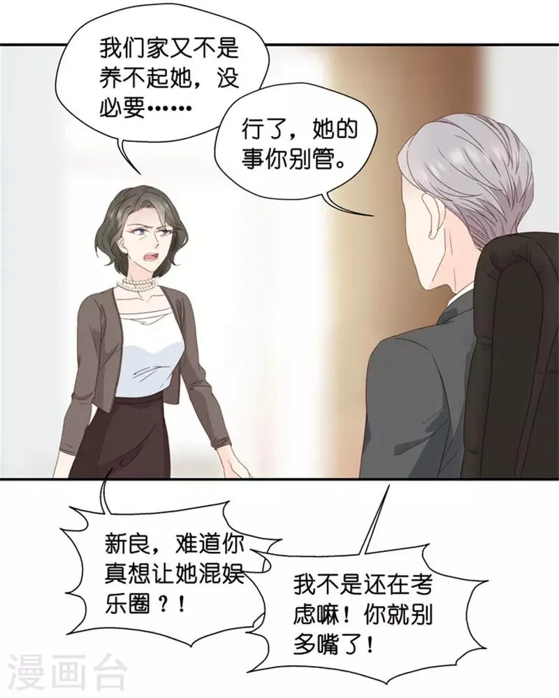 第13话 试镜，悬了？ 第17页