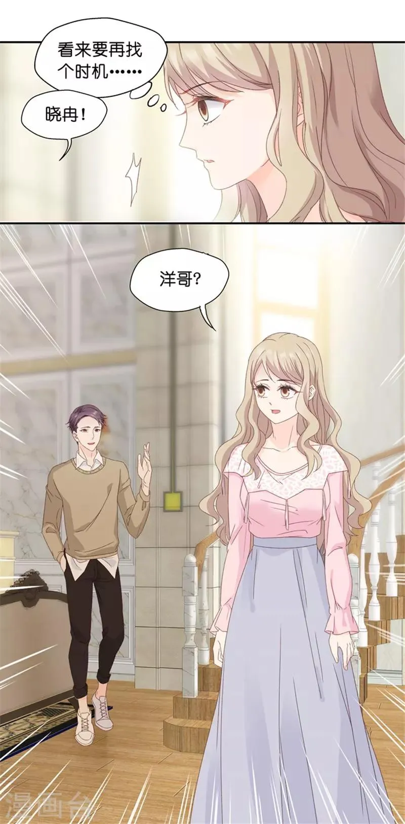 第13话 试镜，悬了？ 第20页