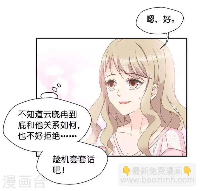 第14话 他是个色狼？！ 第3页
