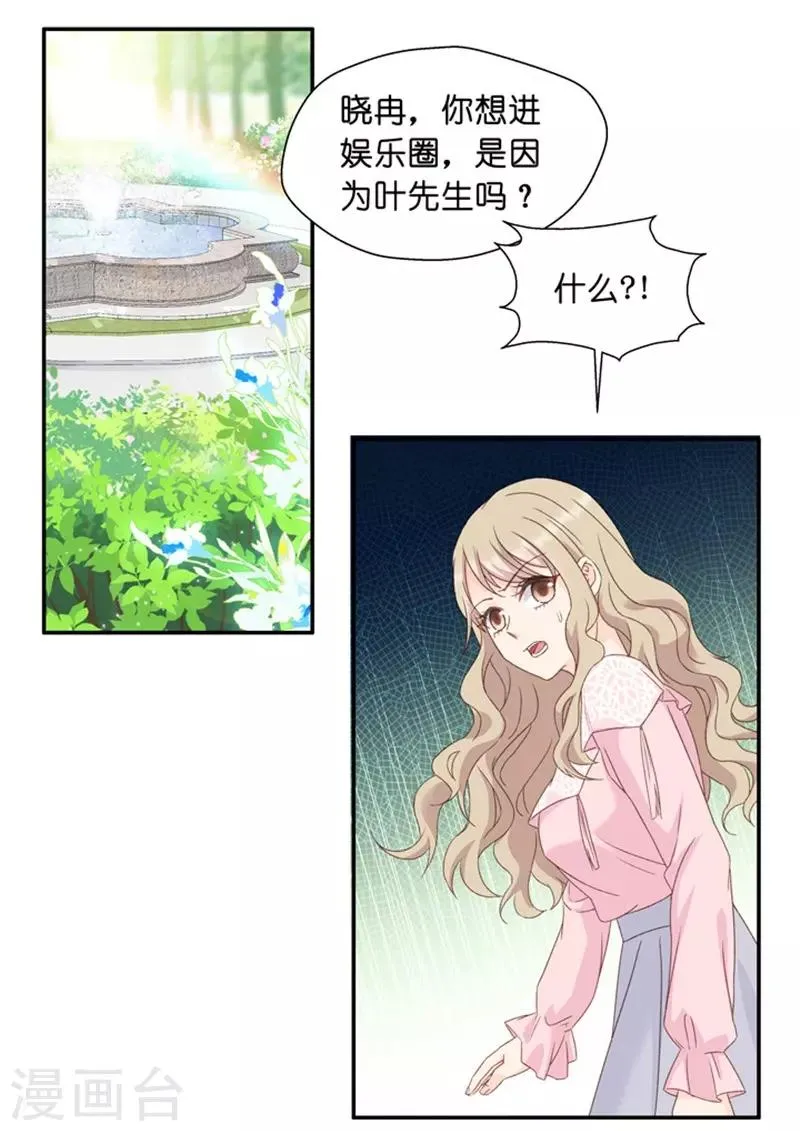 第14话 他是个色狼？！ 第4页