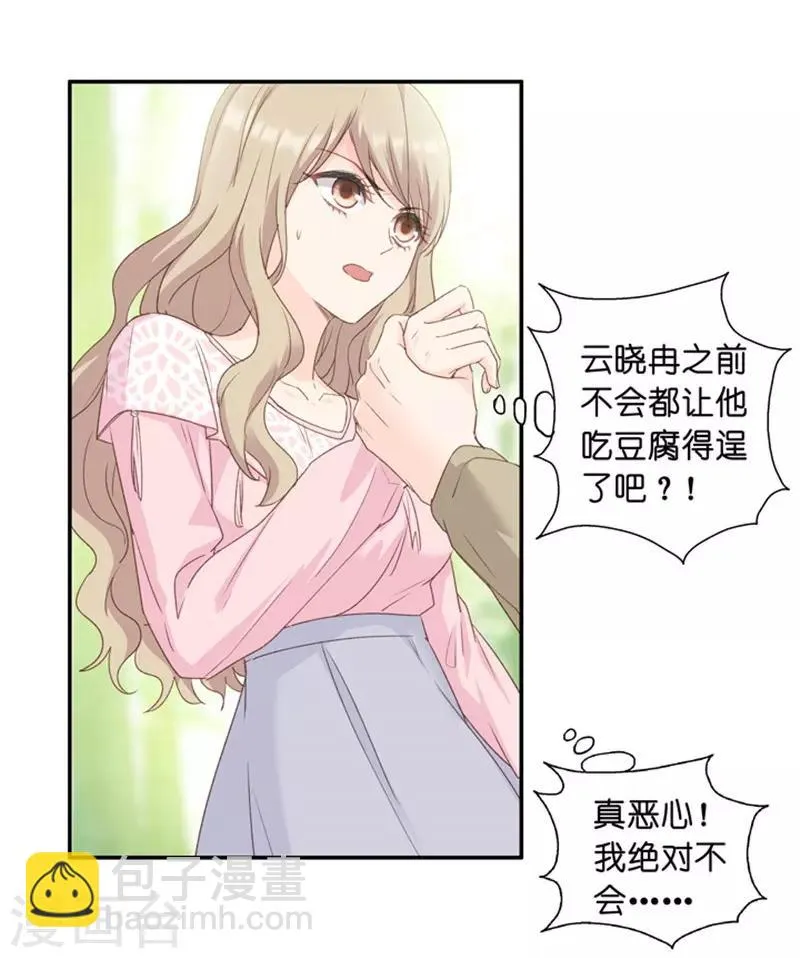第14话 他是个色狼？！ 第13页