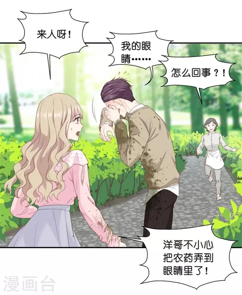 第14话 他是个色狼？！ 第20页