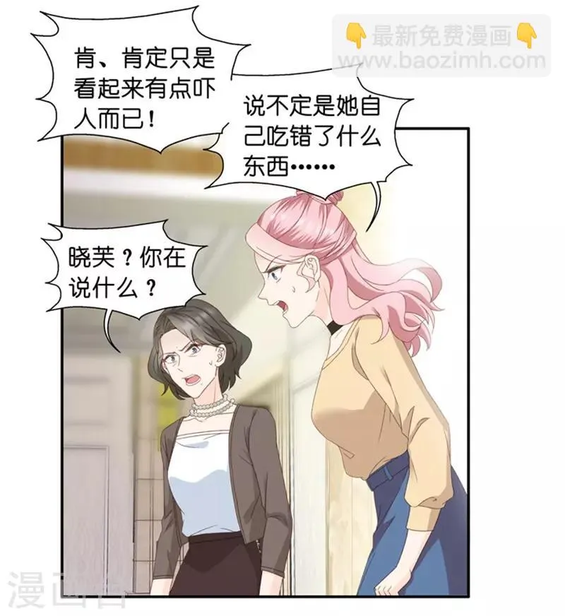 第15话 “加料”的面霜 第19页