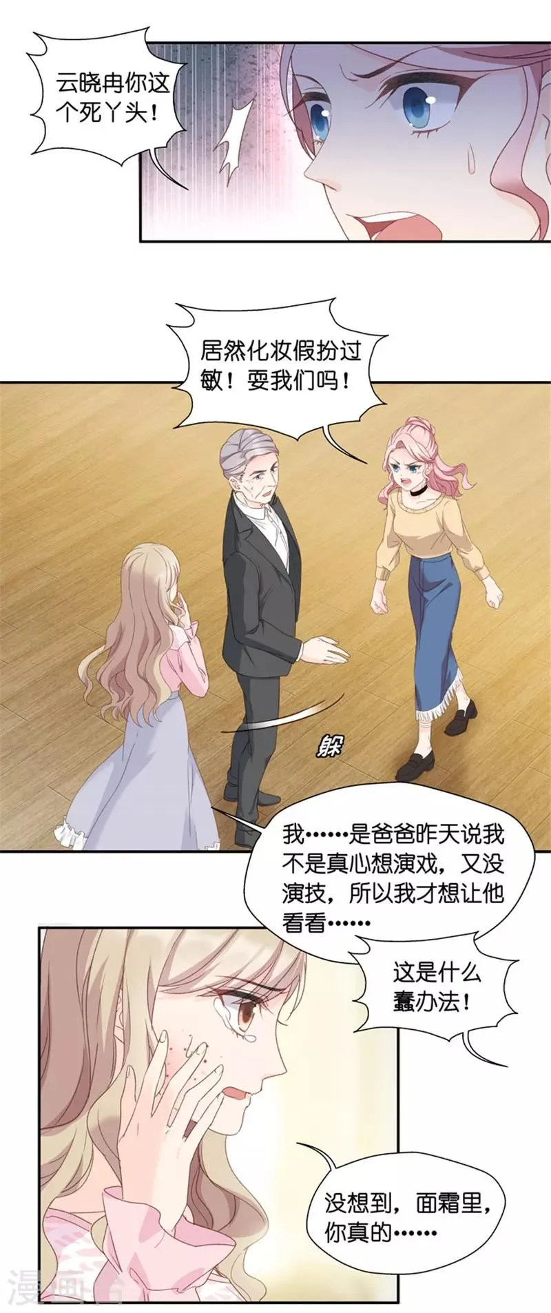 第16话 试镜机会 第5页