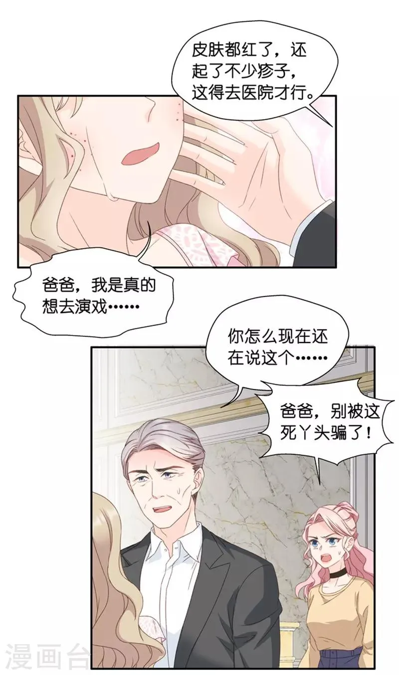第16话 试镜机会 第7页