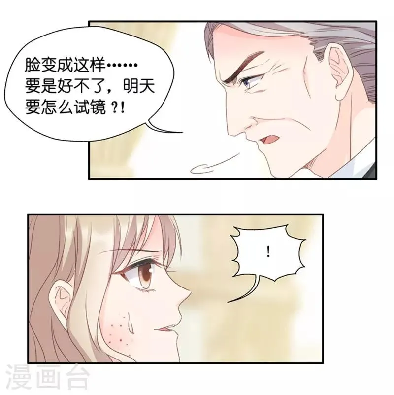 第16话 试镜机会 第11页