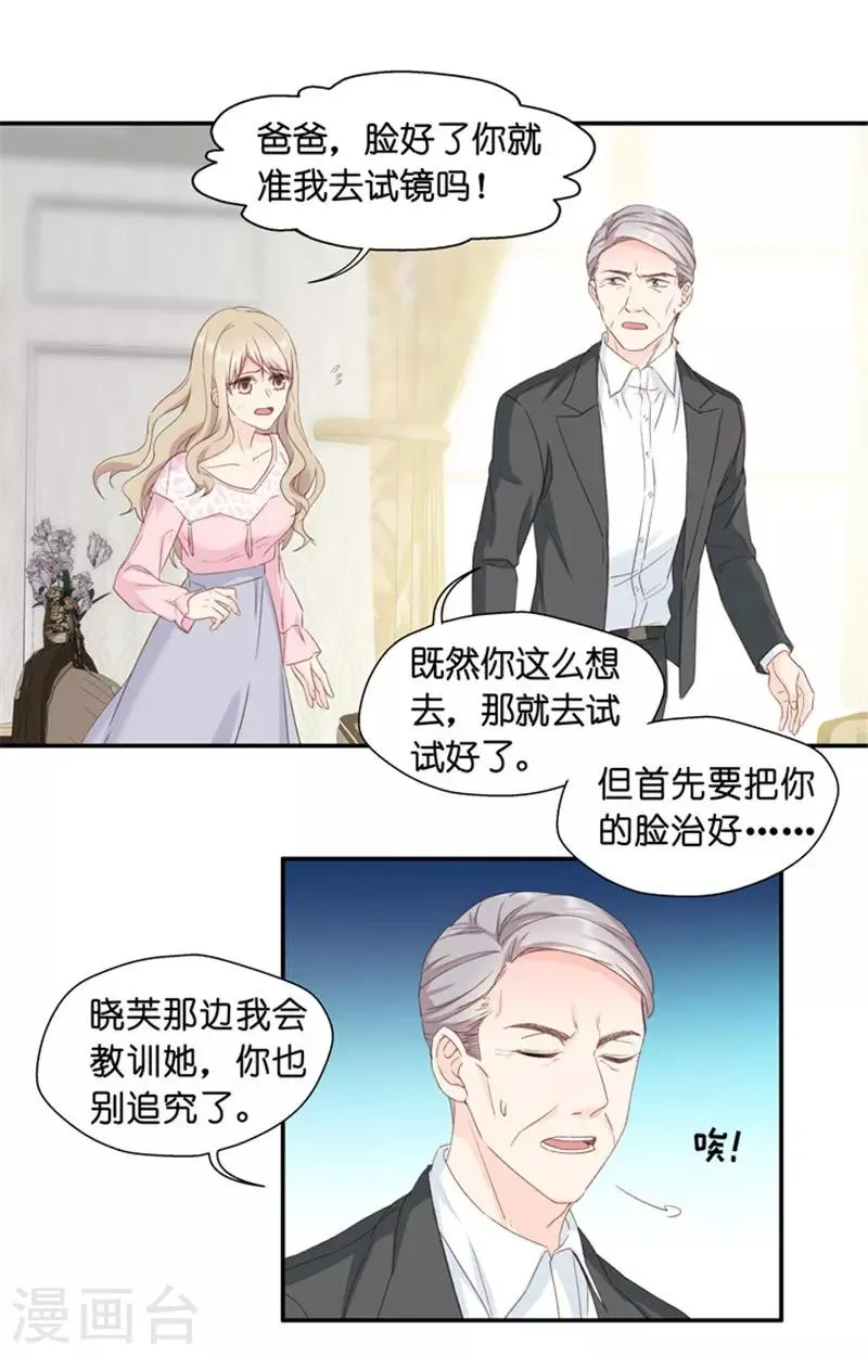 第16话 试镜机会 第12页