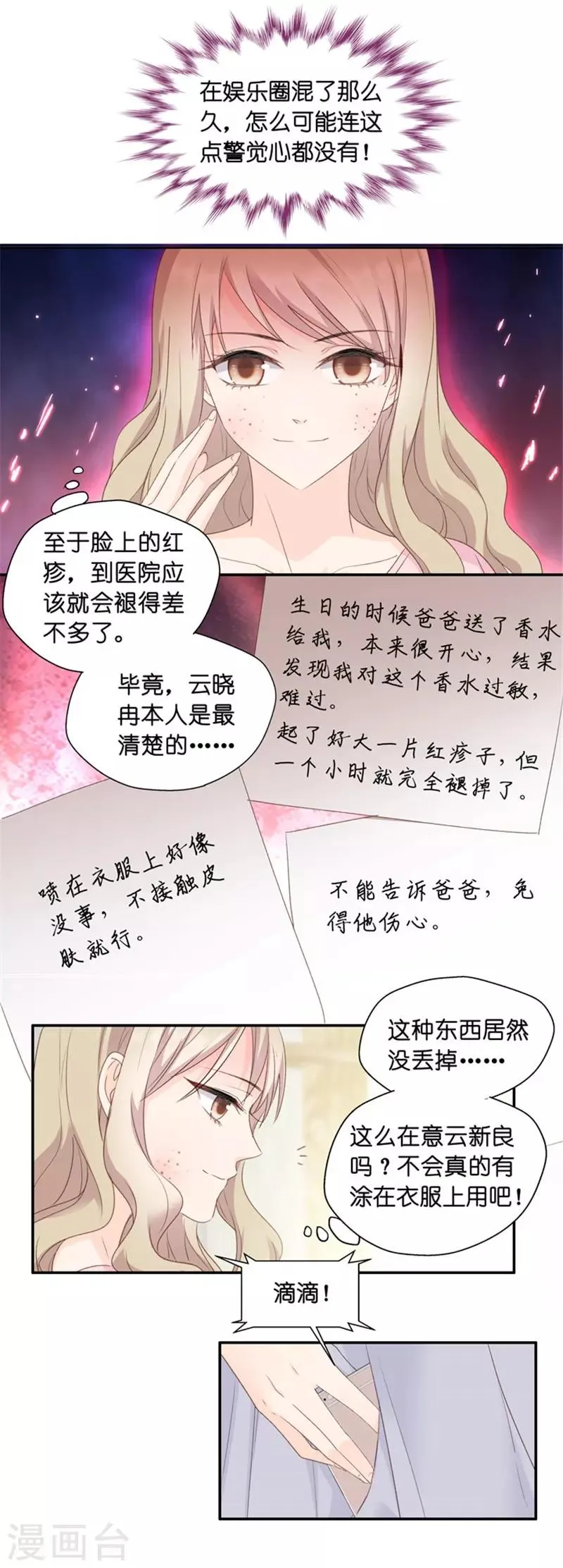第16话 试镜机会 第14页
